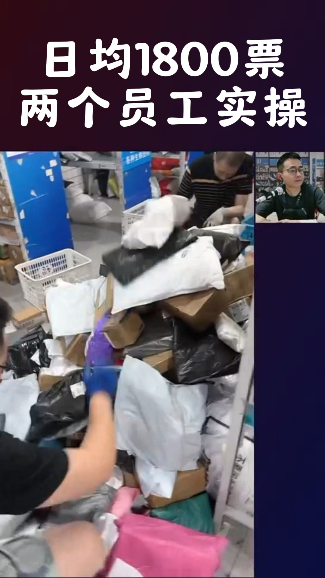 1800票的菜鸟驿站,两个员工,看看入库管理#菜鸟驿站的日常