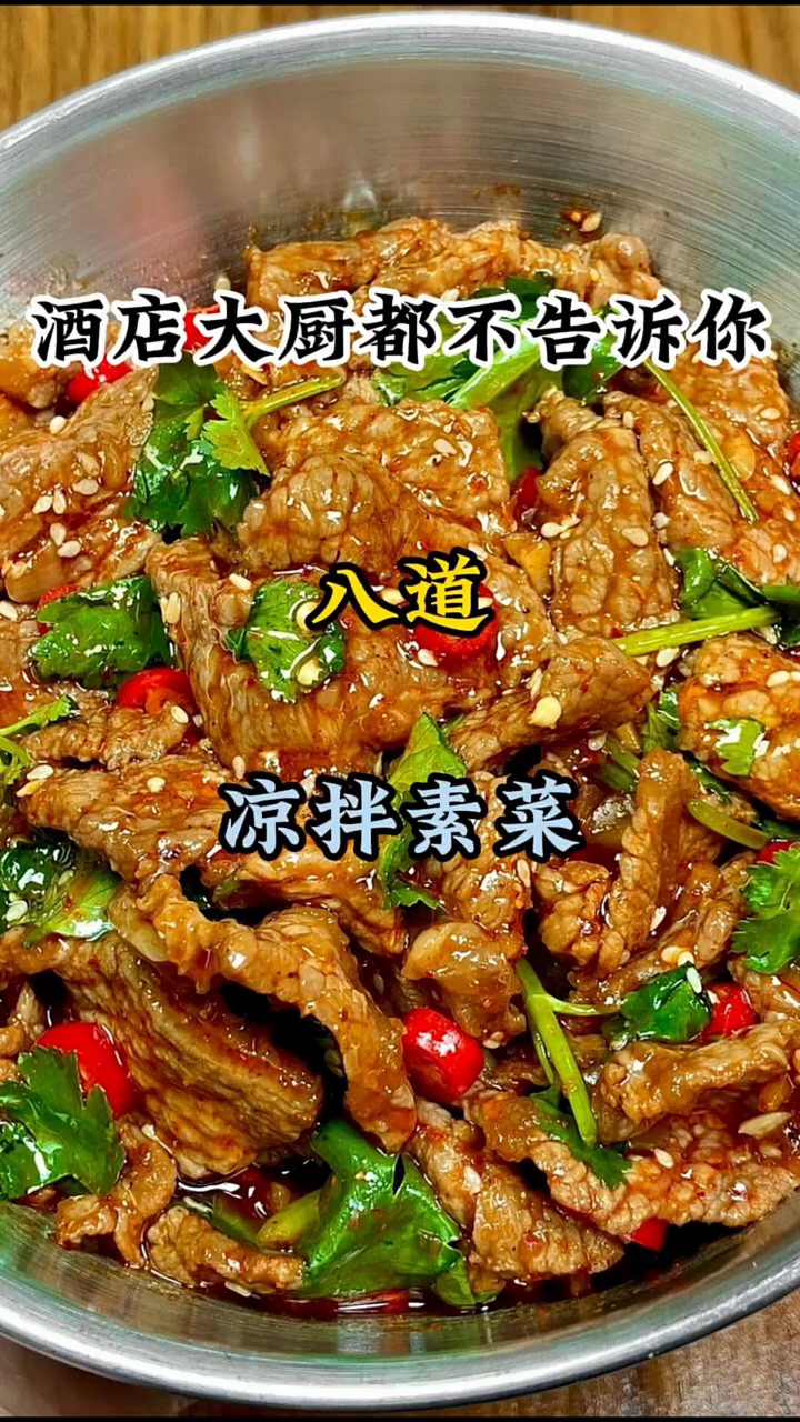 夏天必备的8道凉拌素菜