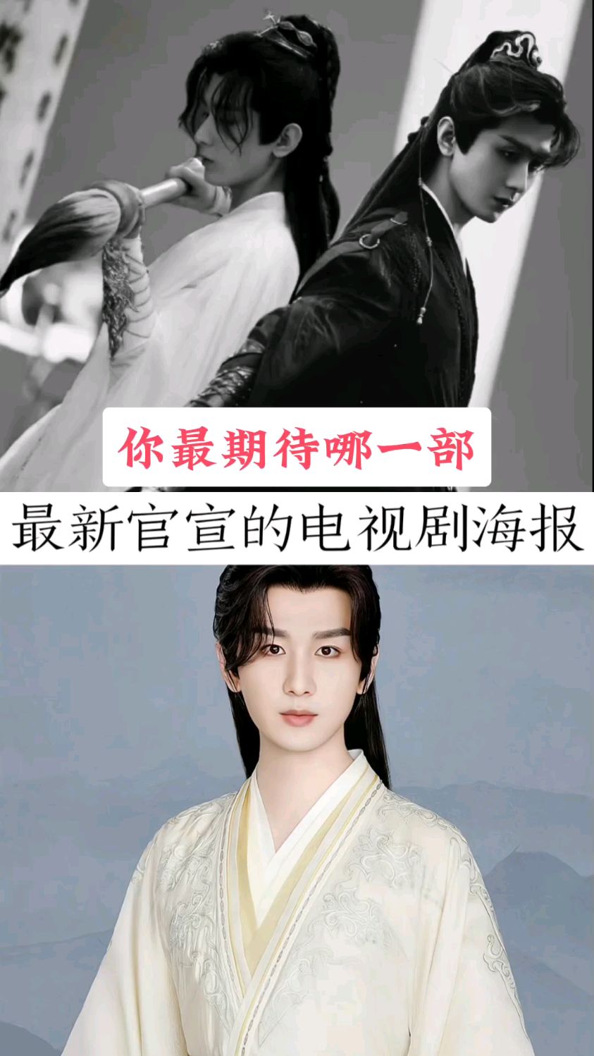 最新官宣的电视剧海报,你最期待哪一部