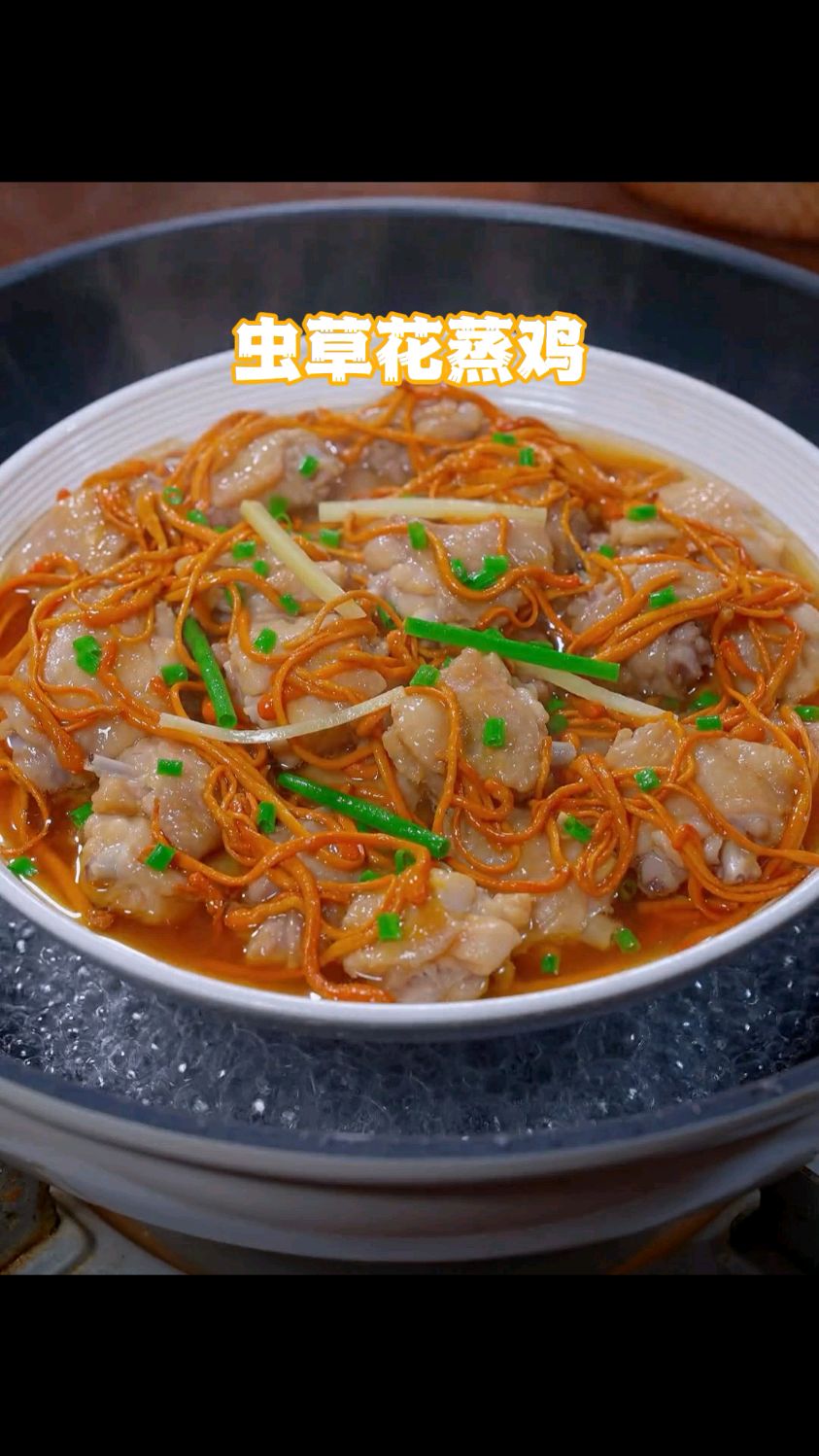 超级好吃的虫草花蒸鸡