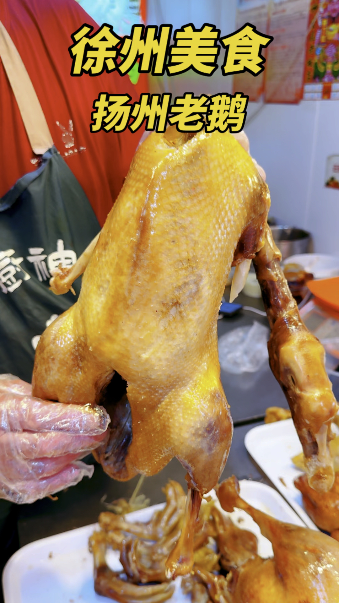 徐州美食扬州老鹅,三年以上老鹅吃起来就是香