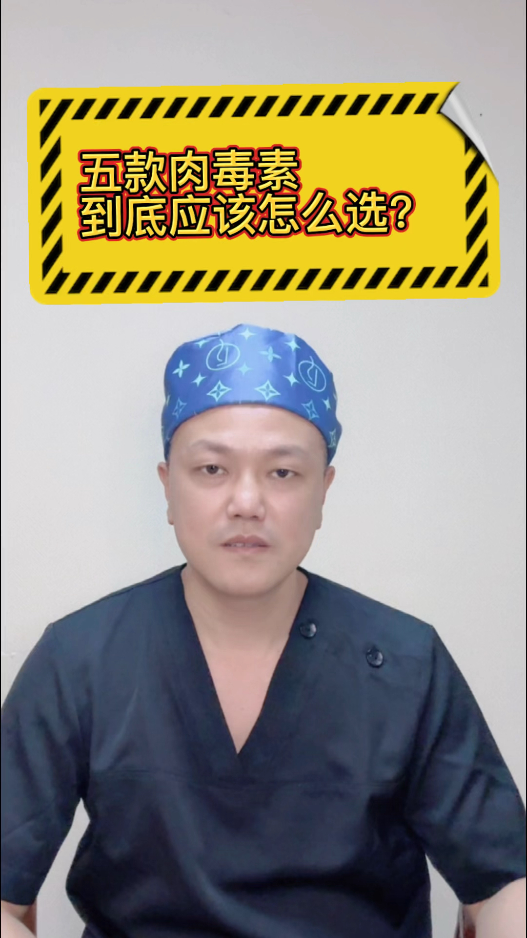 五款肉毒素应该怎么选?