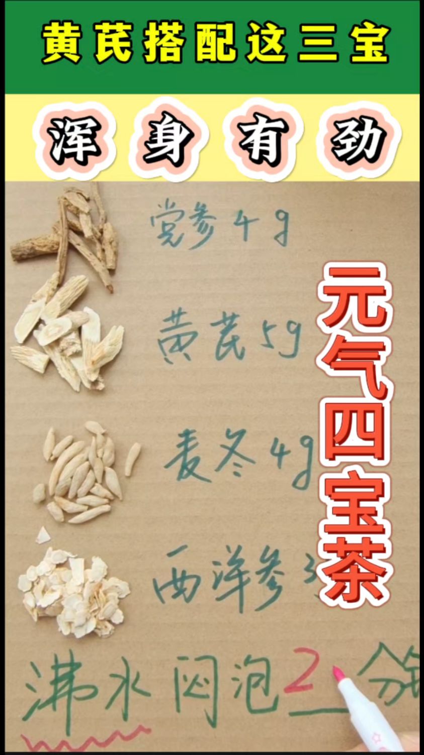 会喝黄芪的都知道这么搭配