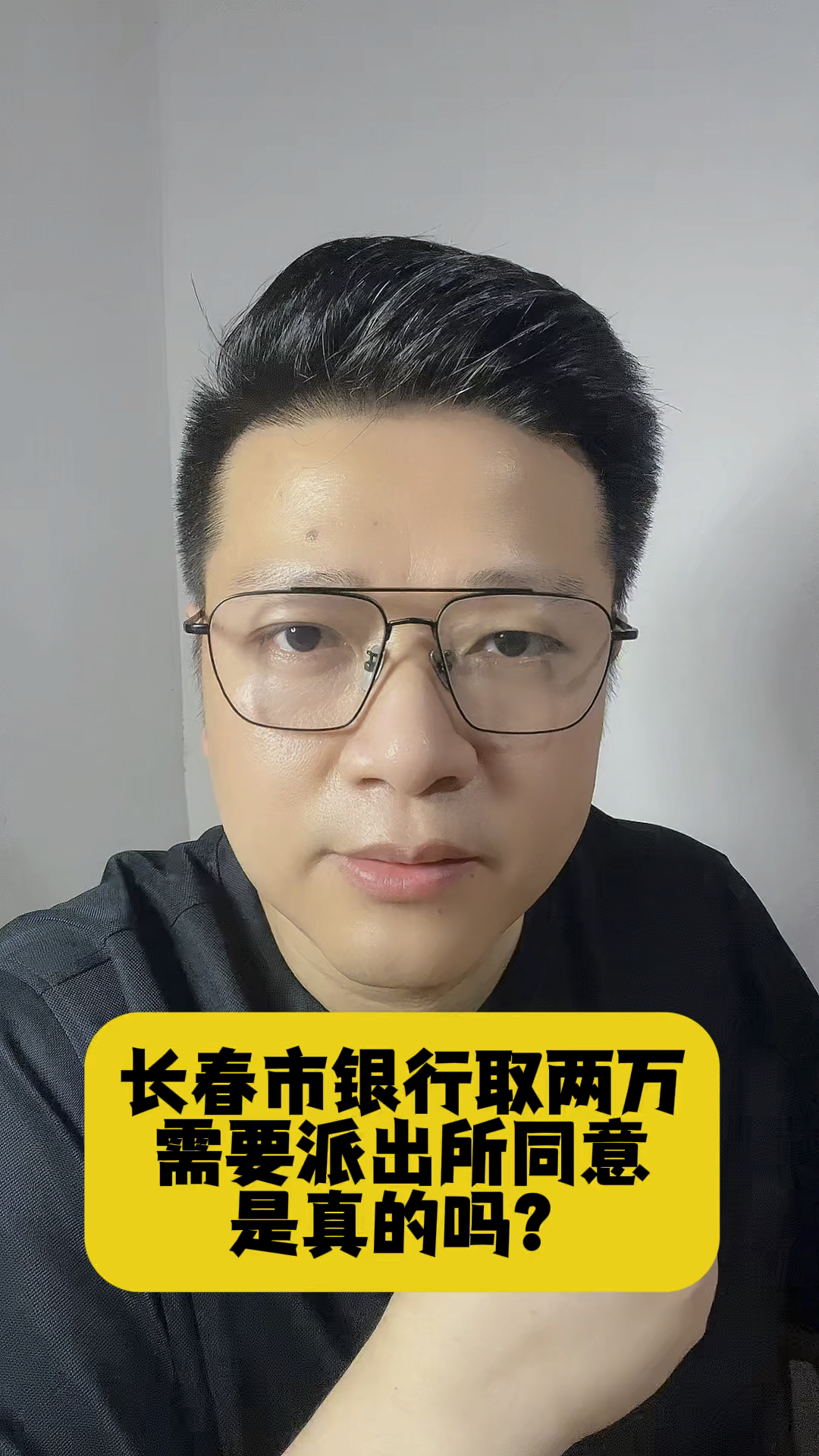 长春市吉林银行取2万需要派出所同意才能取,是真的吗?