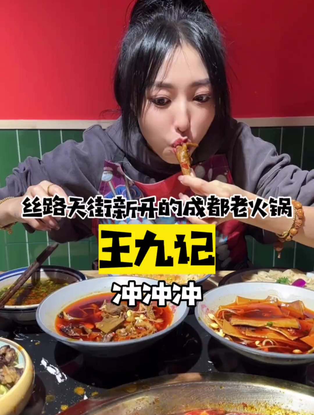 地道的成都市井火锅!