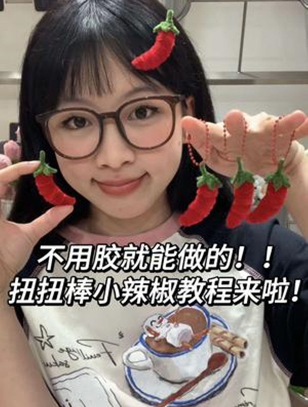 一分钟学会!扭扭棒小辣椒挂件!扭扭棒