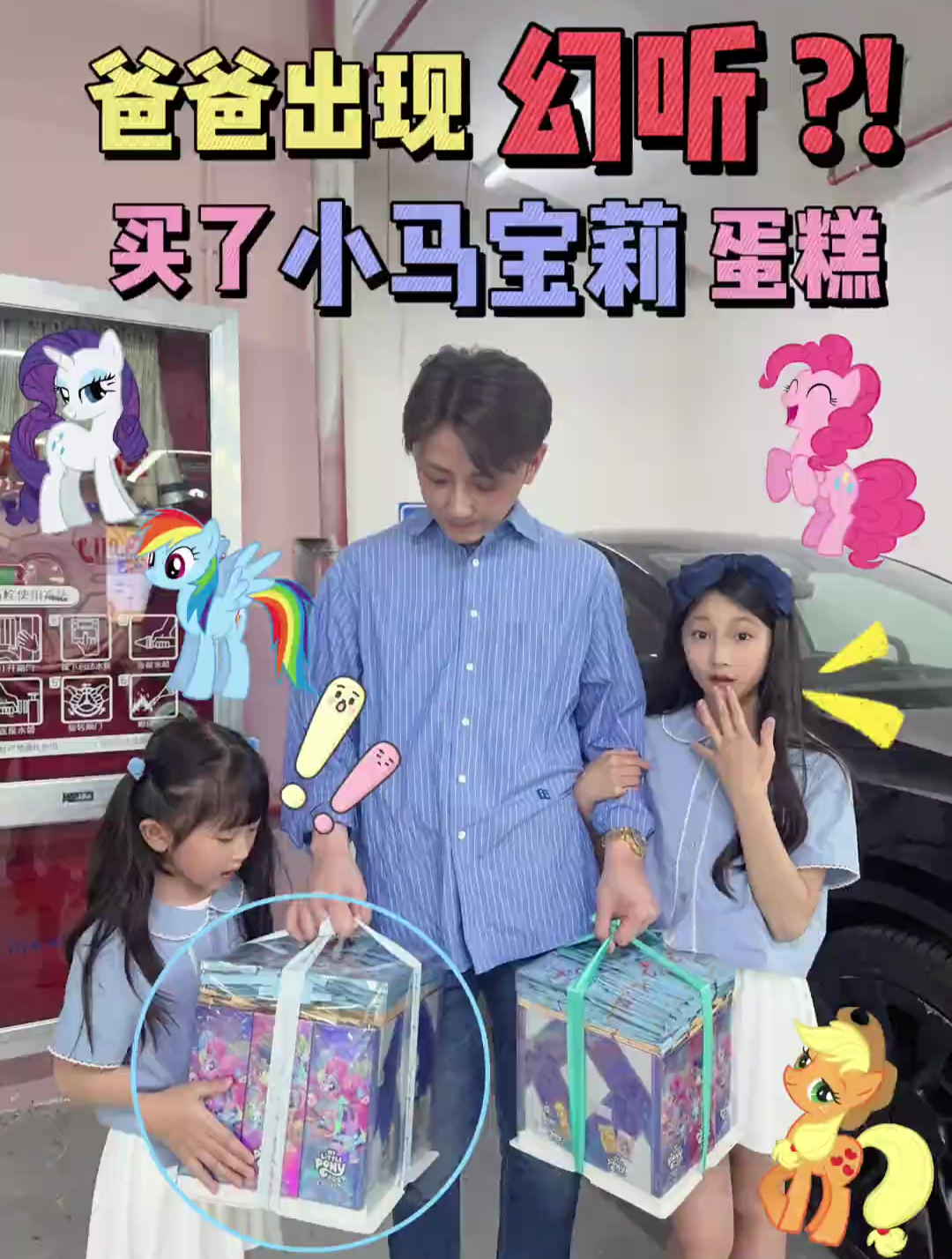 女儿一直买小马卡,爸爸出现了幻听,这个买错的蛋糕还能不能要?