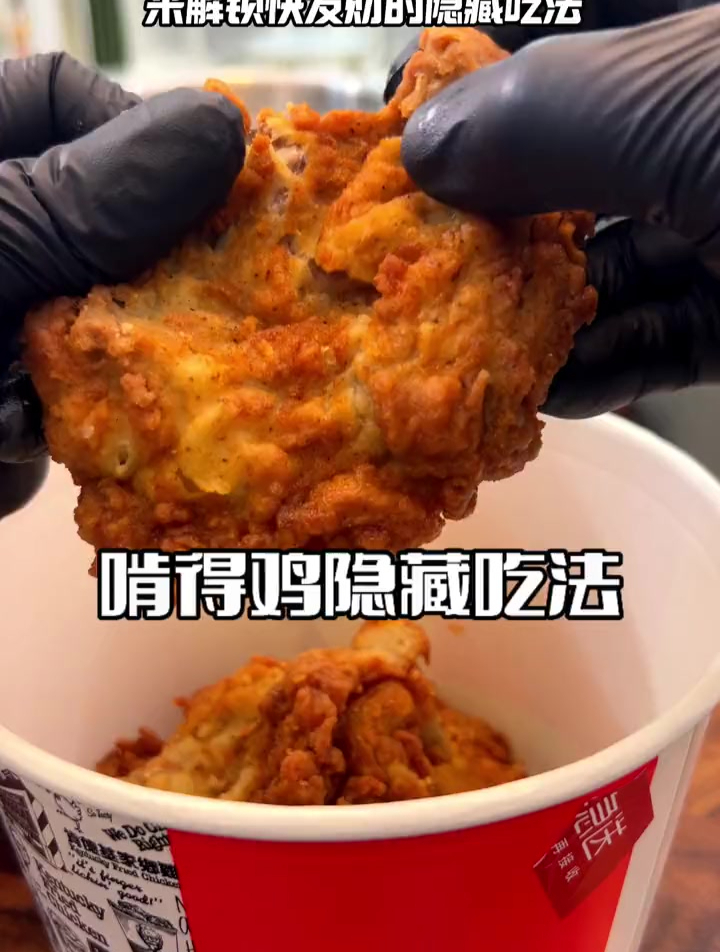 KFC的隐藏吃法 肯德基隐藏吃法