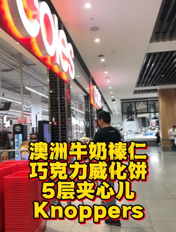 澳洲牛奶榛仁巧克力威化5层夹心饼干Knoppers