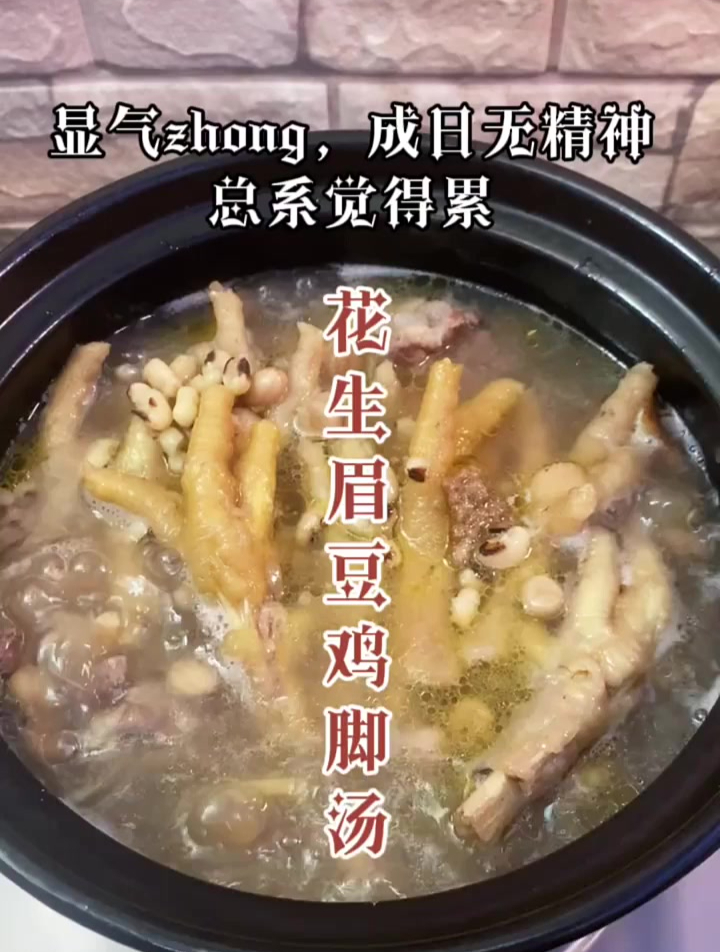 花生眉豆煲鸡脚汤,我常给家人煲的汤