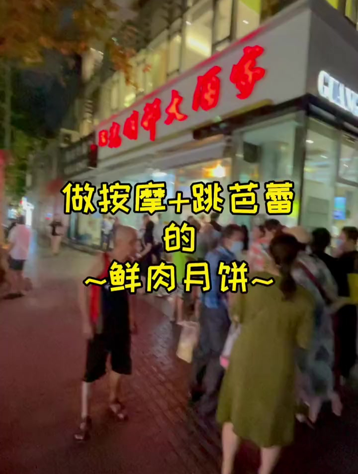 光明邨鲜肉月饼!