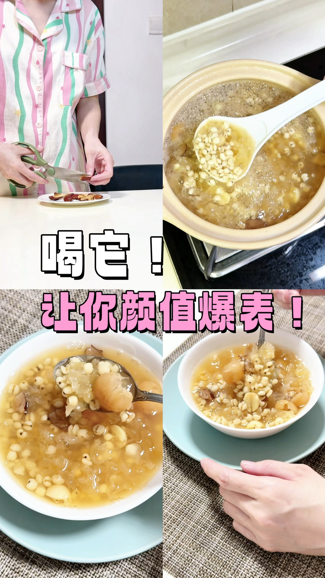 夏日必喝薏米银耳汤,让女孩肌肤白里透红!
