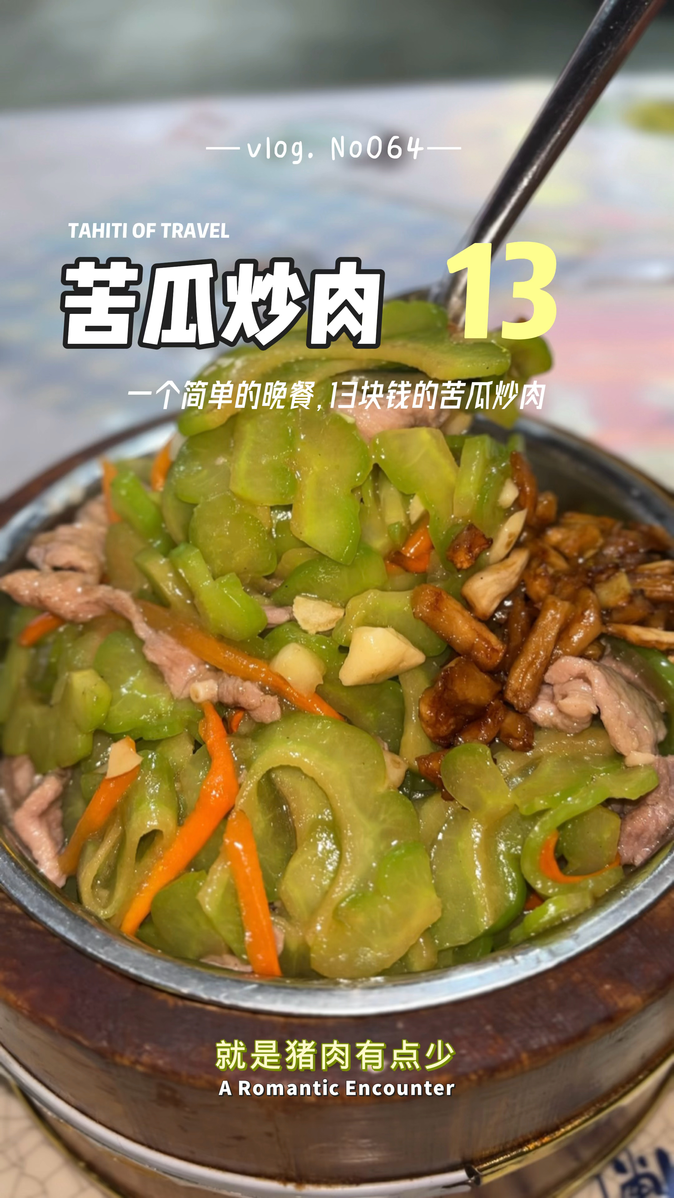 南宁水街美食城快餐店,13元一份苦瓜炒肉!