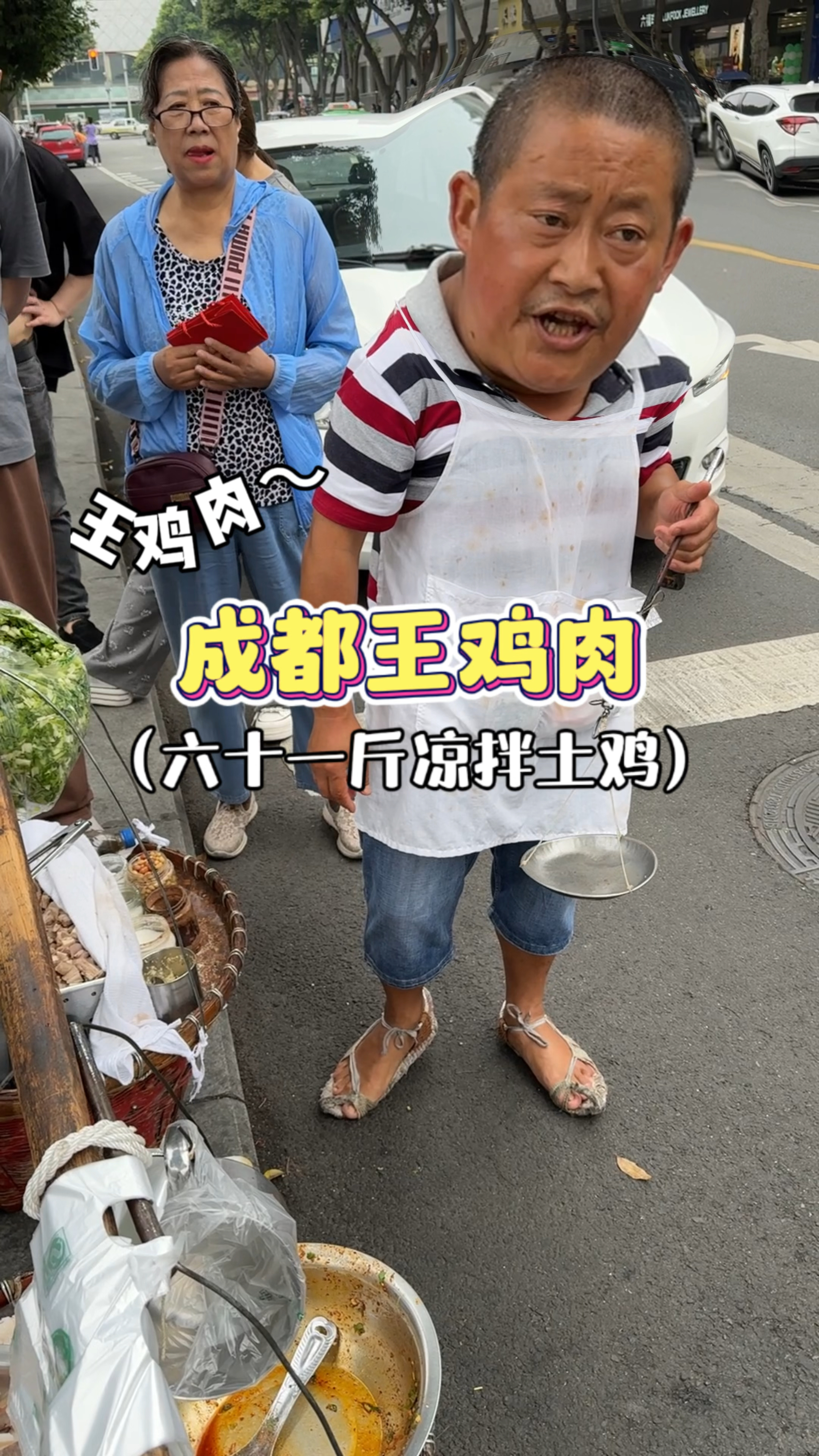 成都街头六十一斤王鸡肉