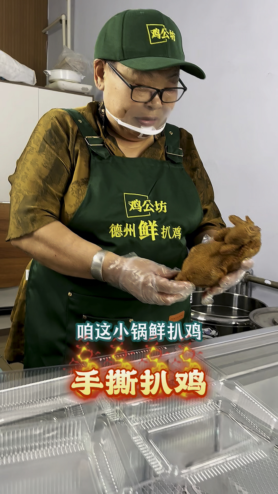 一只扒鸡撕两盒,手撕扒鸡诞生了。半只扒鸡,吃好,吃了。