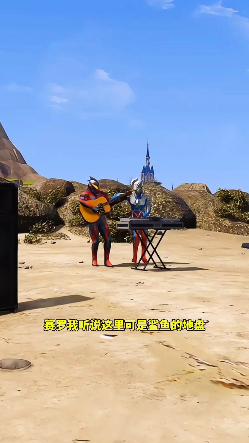 大鲨鱼跟赛罗贝利亚的较量