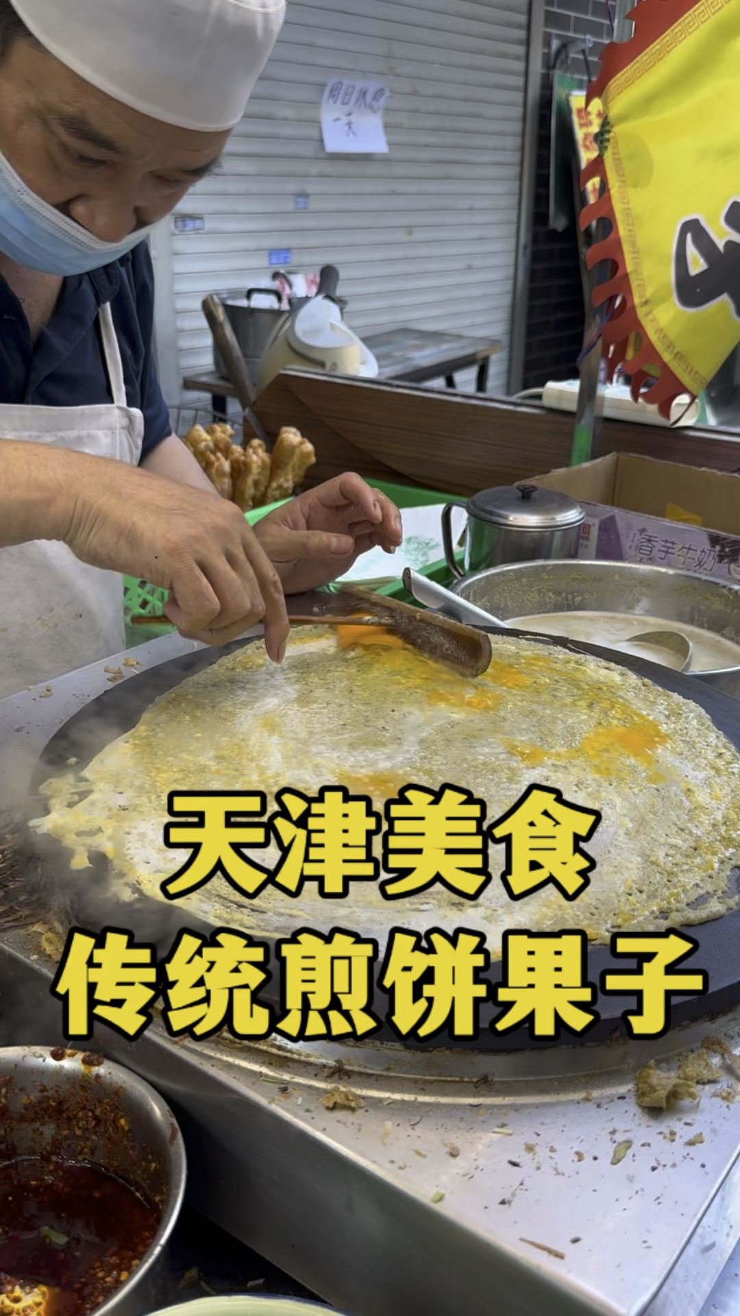 九块钱一套天津传统煎饼果子