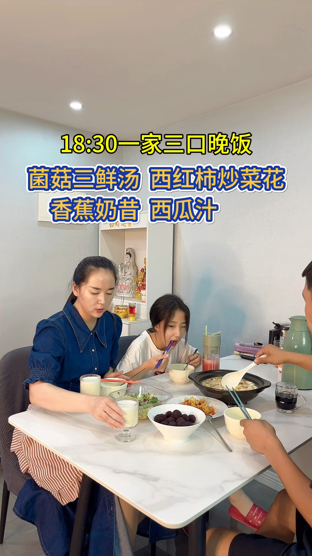 菌菇三鲜汤 西瓜汁