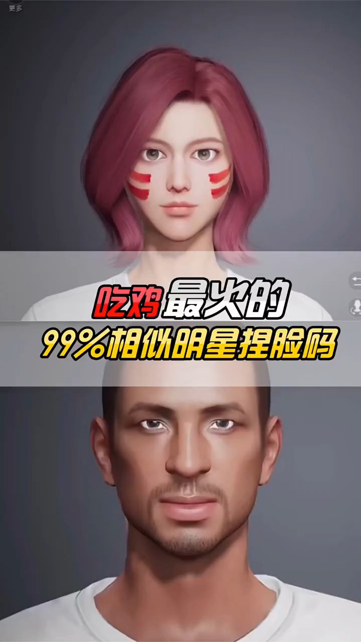 盘点:全网最火的八款捏脸码,你知道吗?