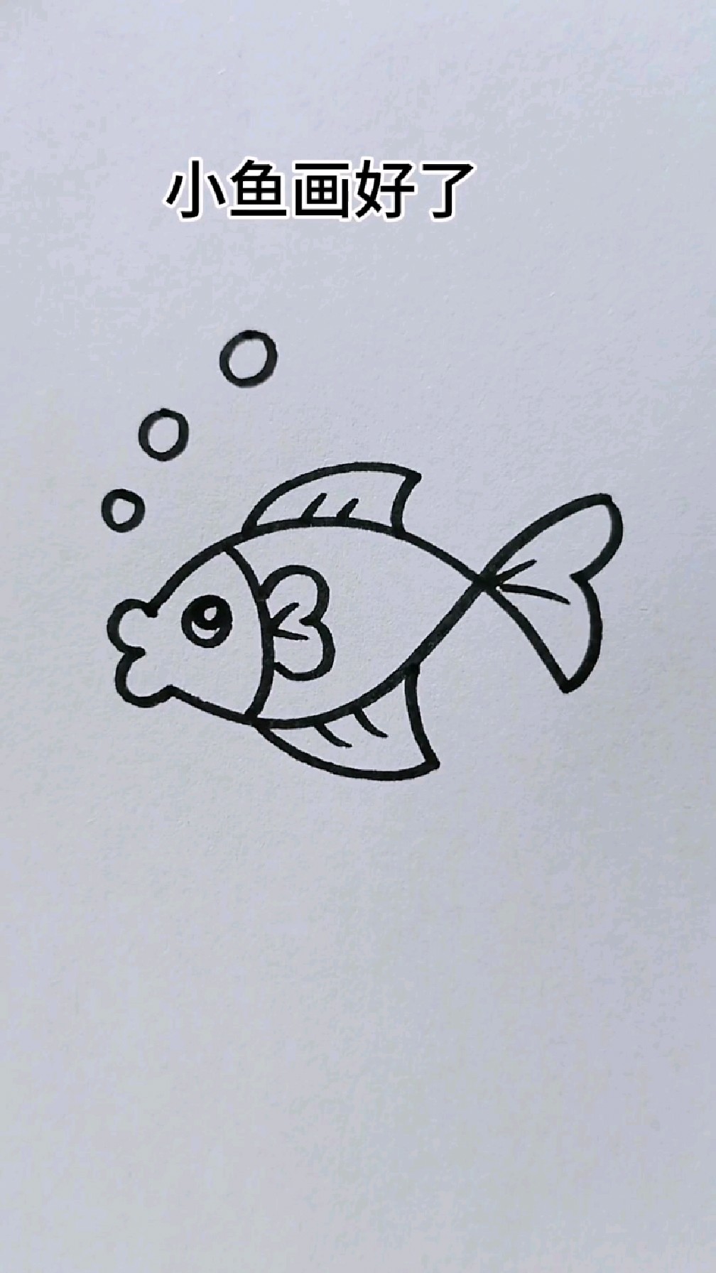 超级简单的小鱼简笔画