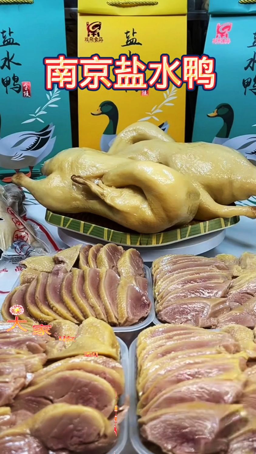 视频同款,南京盐水鸭!开袋即食,方便实惠!