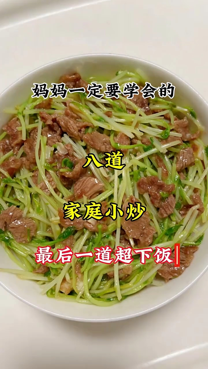 八道家庭小炒