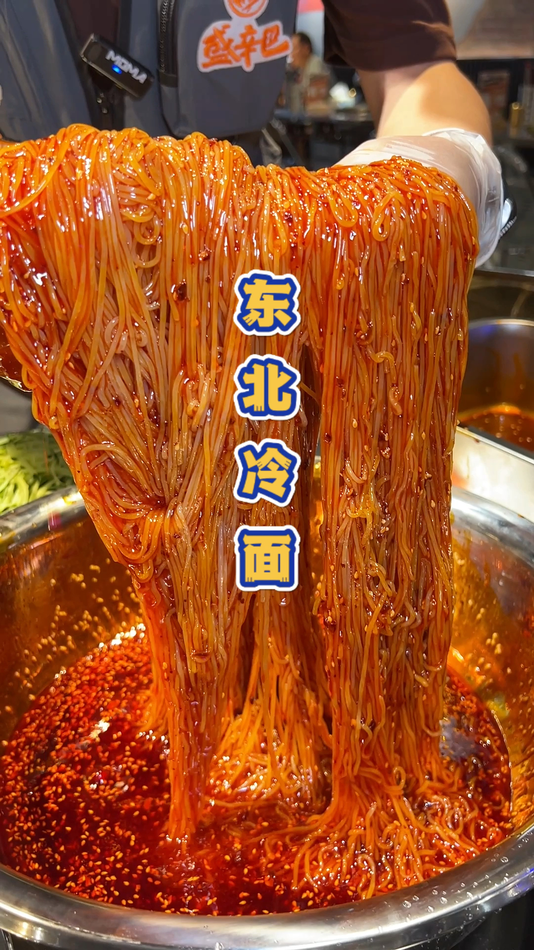 深圳街头的佳木斯大拌面。