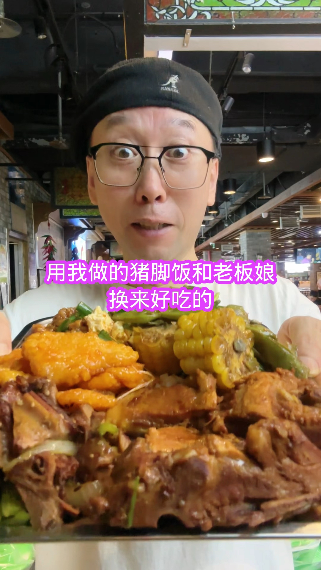 我做的真是猪脚饭啊
