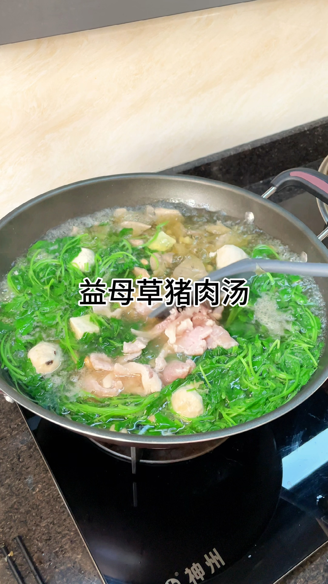 [当你有个爱做饭的老婆]隔三差五就要吃的益母汤汤鲜味美又好吃