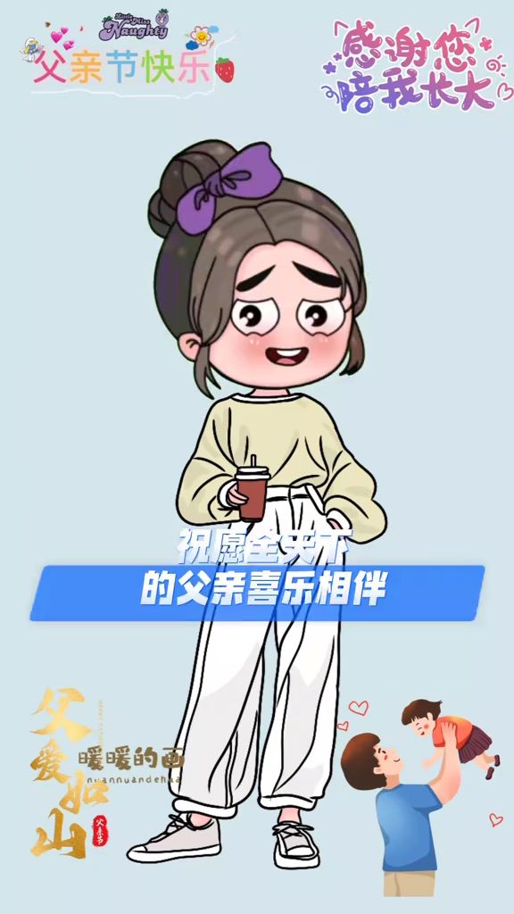 父亲节文案,给父亲的祝福