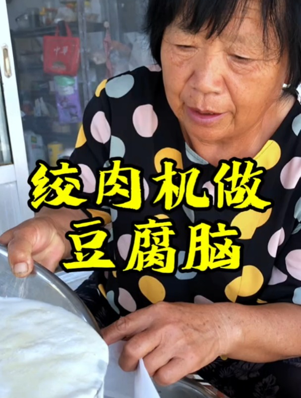 看山东大姨用一杯豆子做了一盆豆腐脑,而且超好喝顺滑