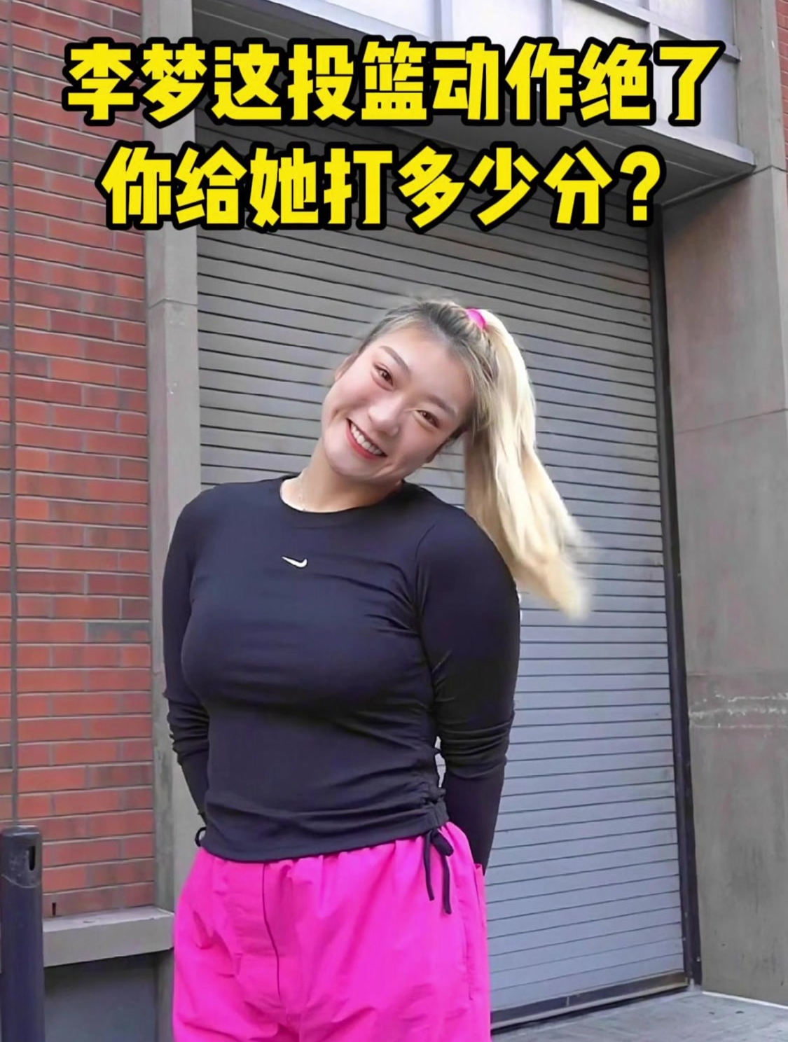 李梦这投篮动作绝了!你给她打多少分?