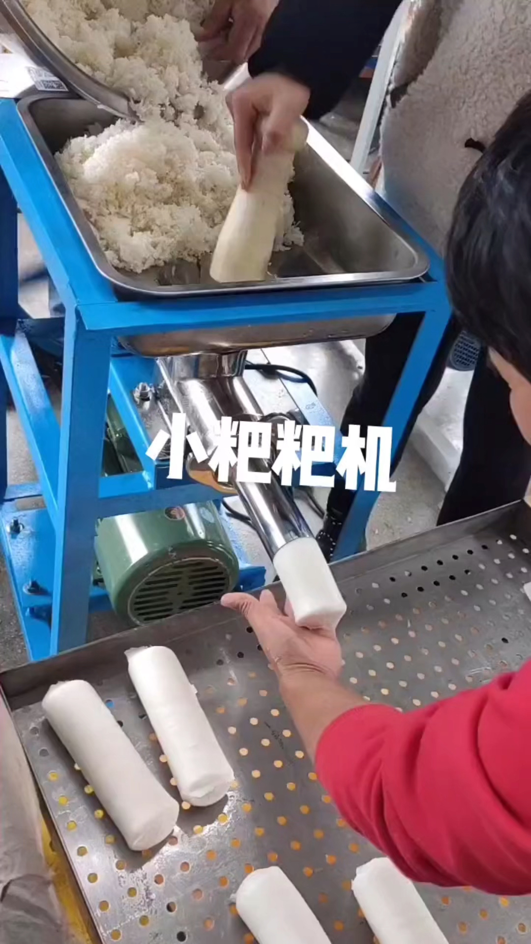 可以量产糍粑的机器