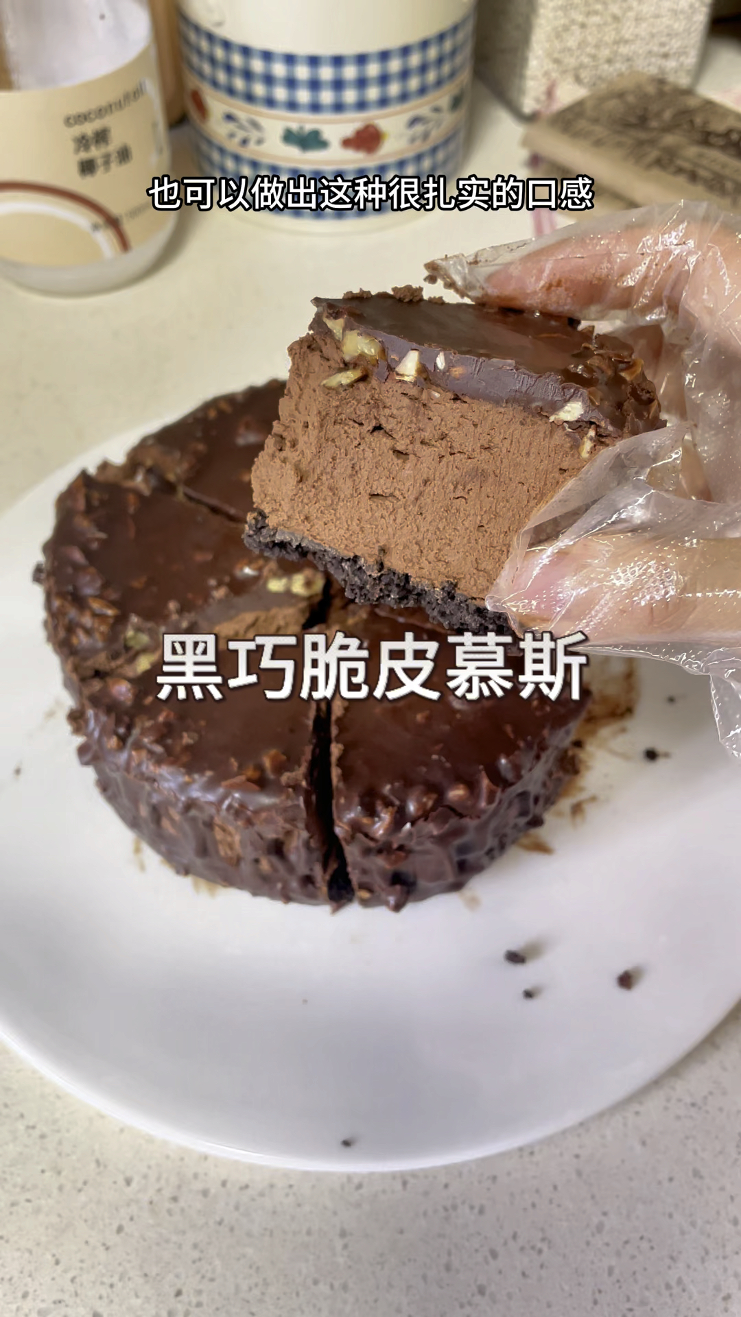 不用烤箱模具也能做的巧克力慕斯蛋糕
