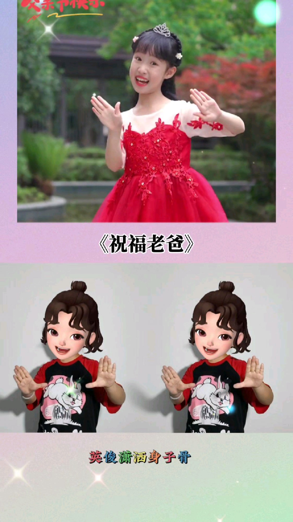 祝所有的爸爸父亲节快乐