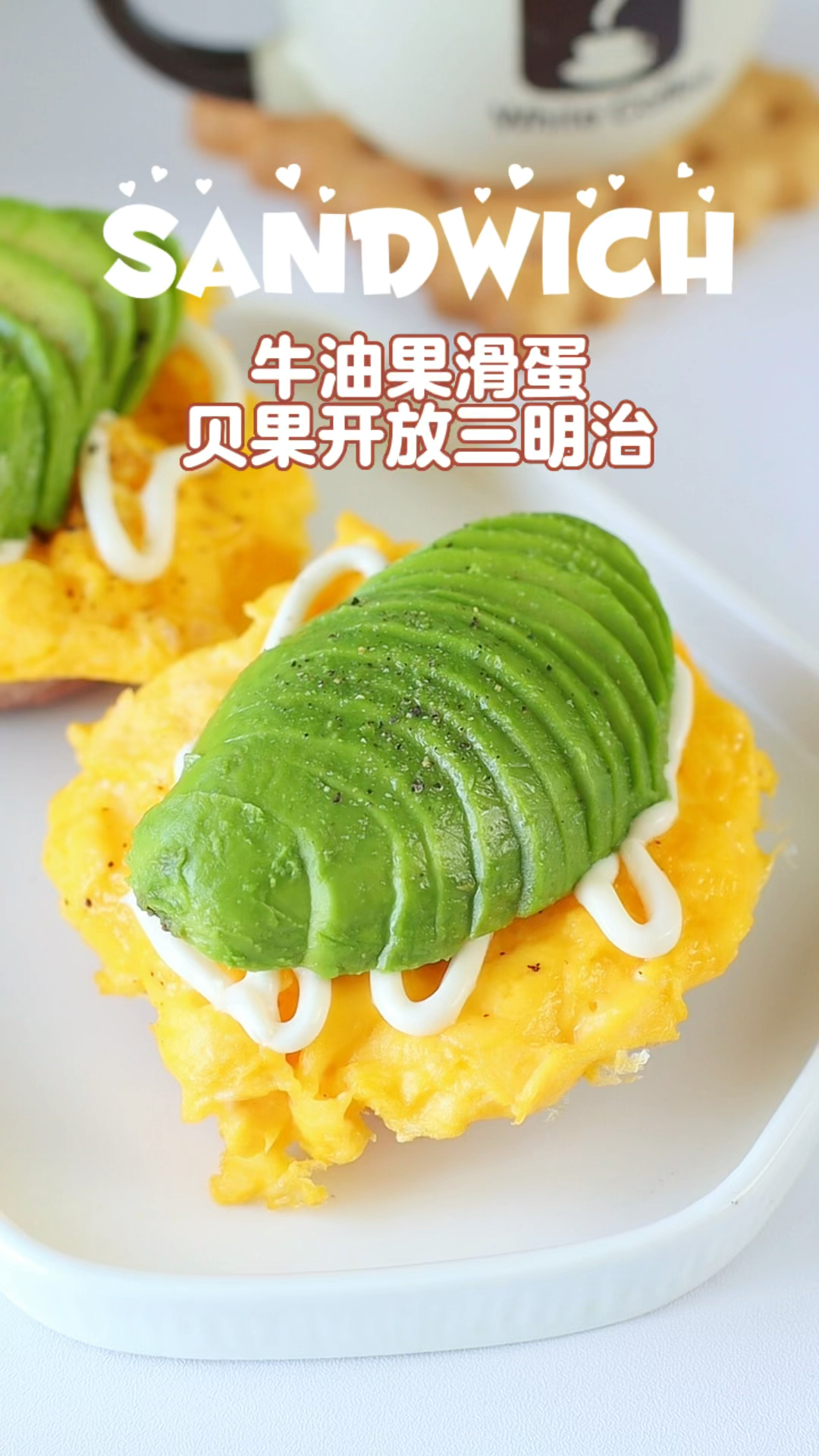 低卡饱腹减脂,牛油果滑蛋贝果开放三明治