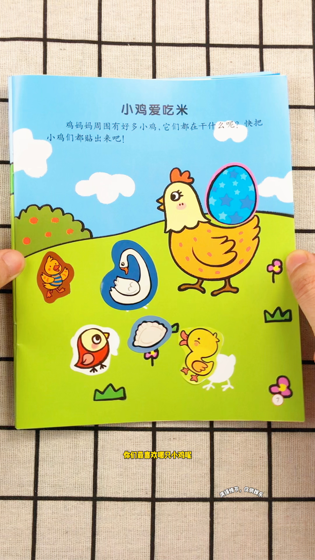 哪只小鸡最可爱呢