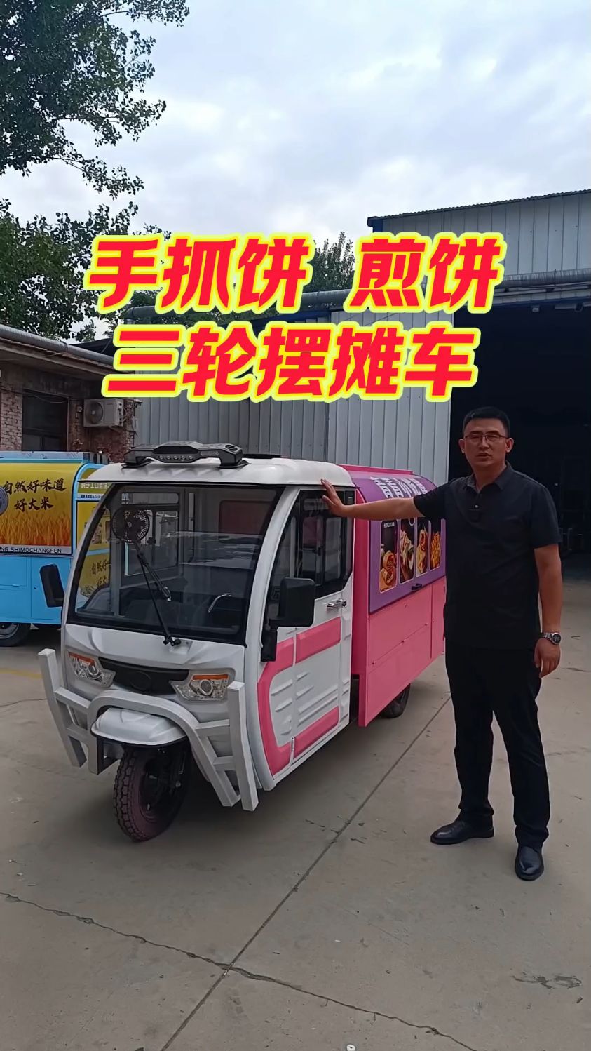 煎饼手抓饼小吃车餐车