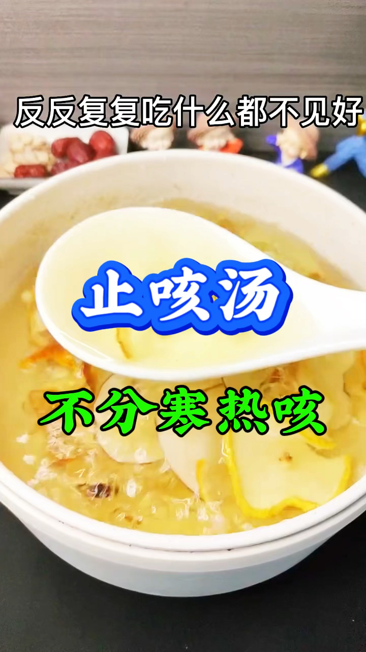 家人时不时咳嗽,反反复复不好,这道汤止咳润肺,收好了