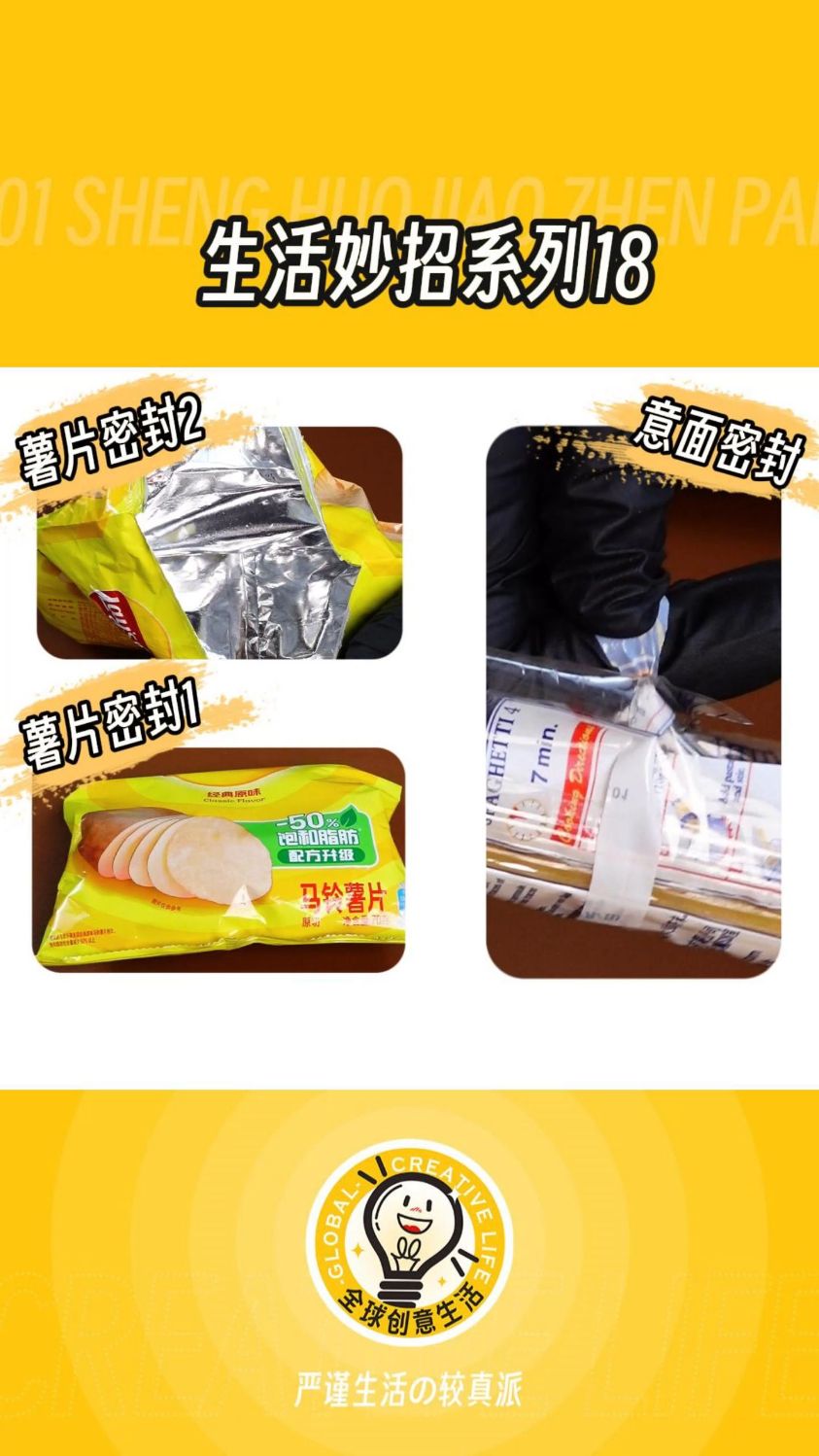 吃不完的薯片这样密封起来,可以更好保存!