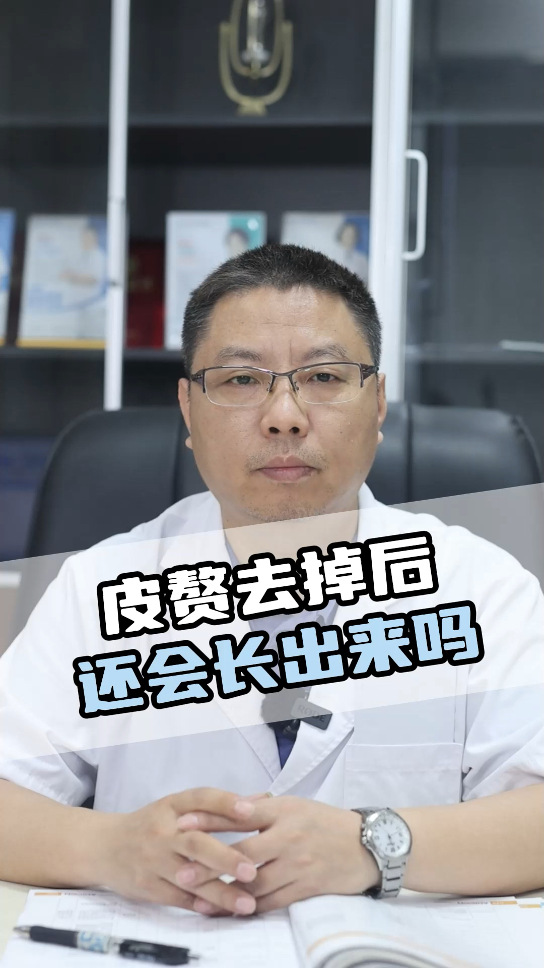 皮赘去掉后还会长出来吗?