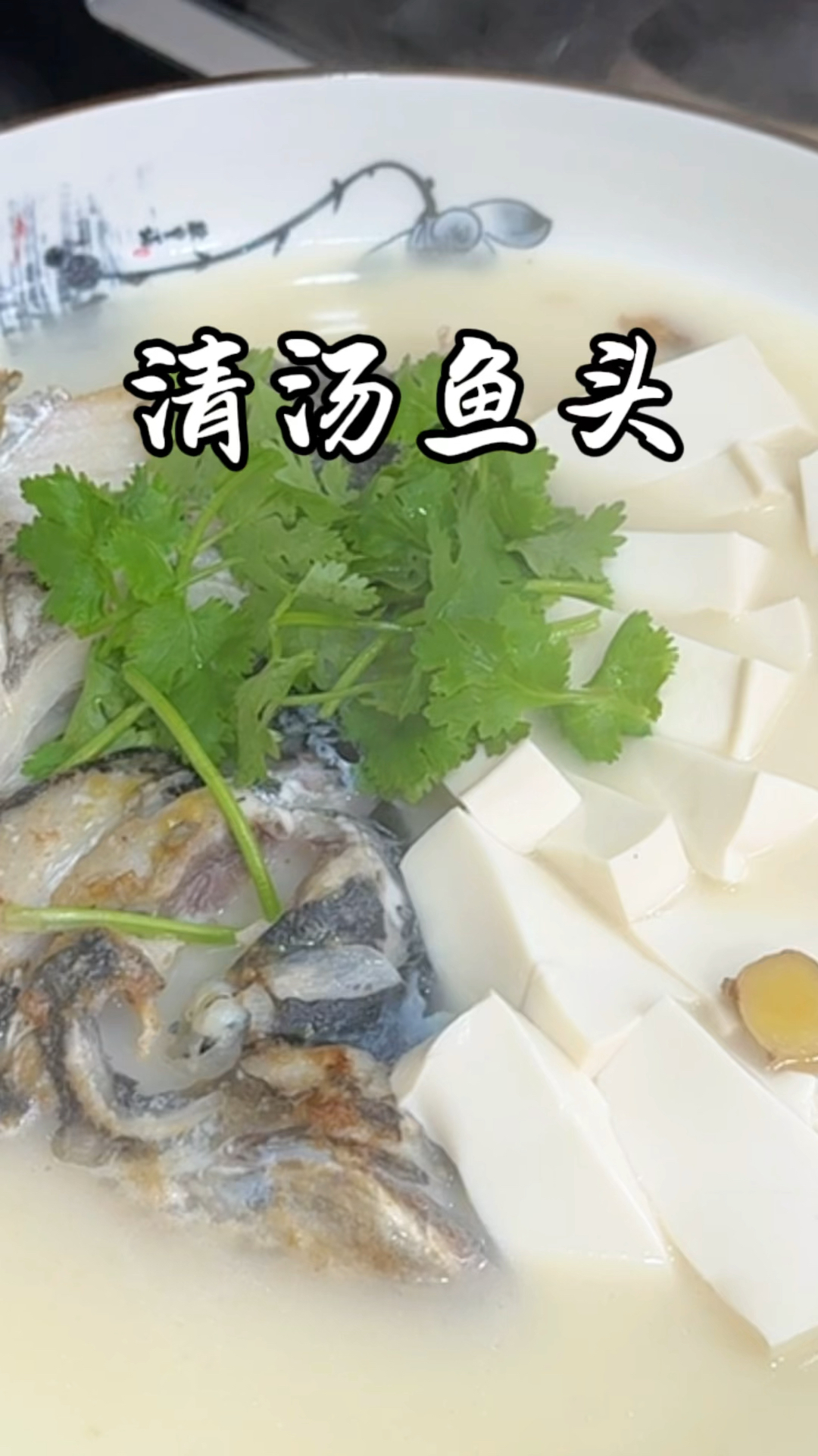 清汤鱼头 奶汤都好喝