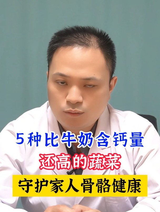 5种比牛奶含钙量还高的蔬菜