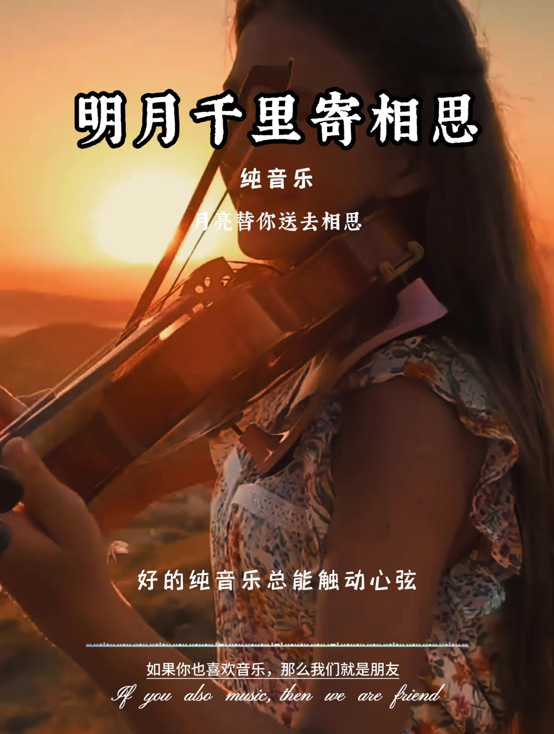 纯音乐《明月千里寄相思》,欣赏治愈心灵鸡汤音乐,唯美动听