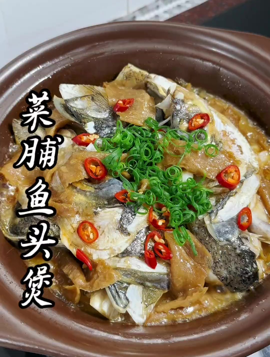 今天用砂锅做了不用加一滴水的菜脯鱼头煲,咸香滑嫩,下饭又好吃