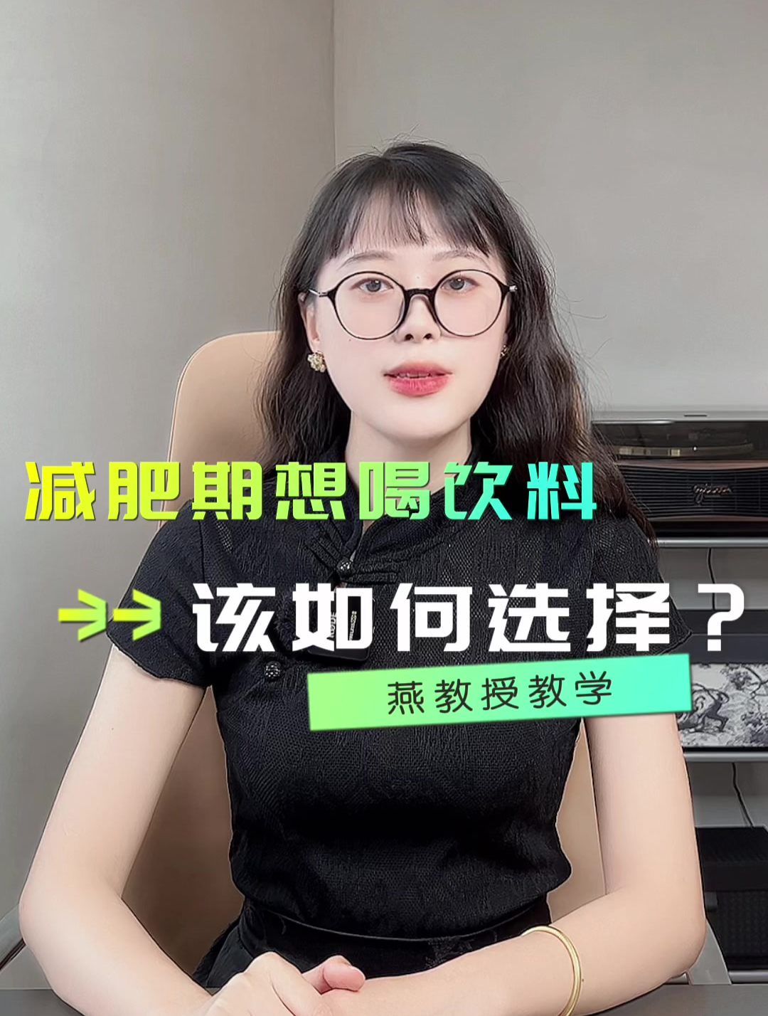 减肥期间想喝饮料,该如何选择?