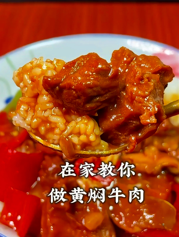 大厨分享黄焖牛肉家常做法,芡汁紧实酥烂不柴,香而不腻!