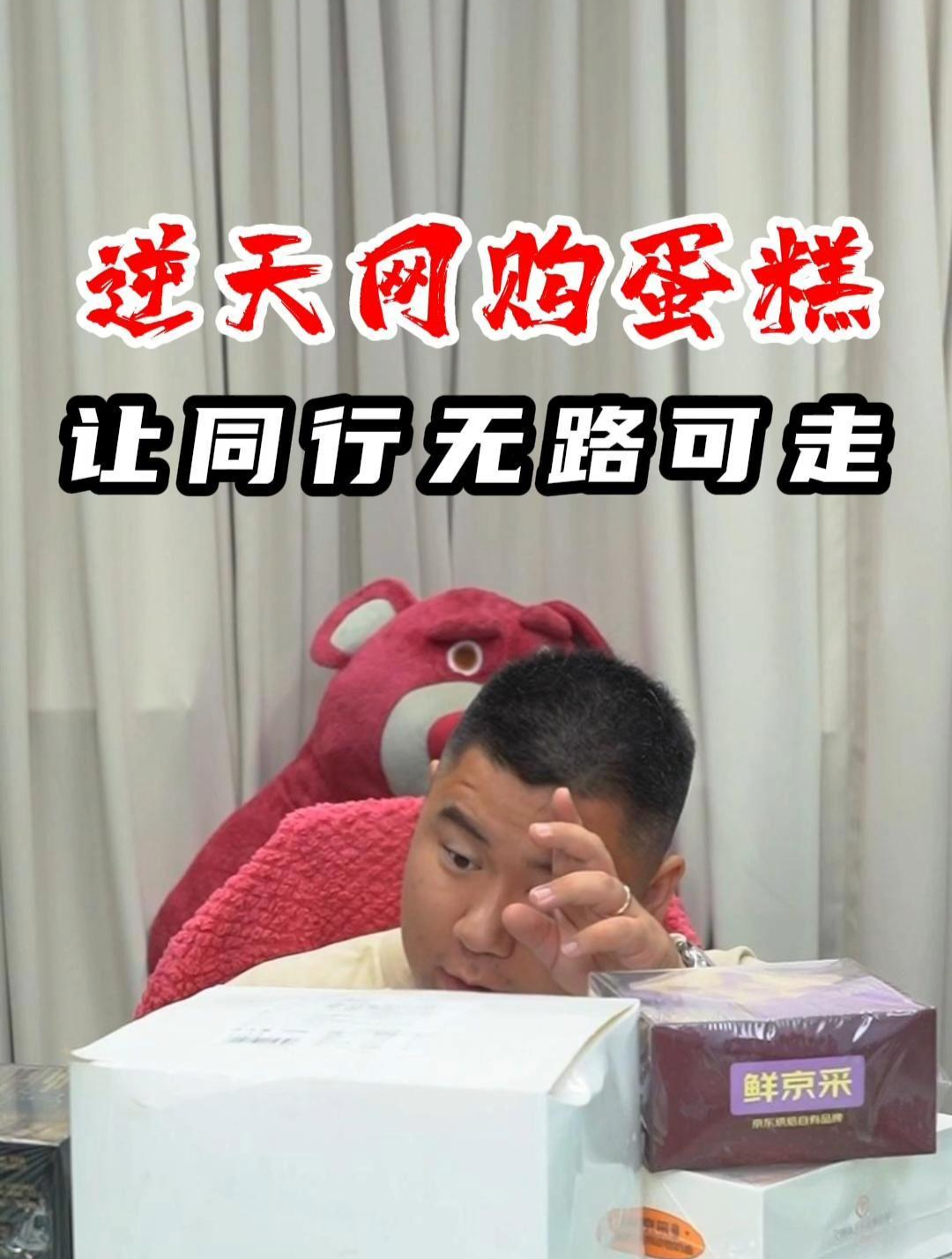 50万人买过的蛋糕!简直“灭绝人性”……