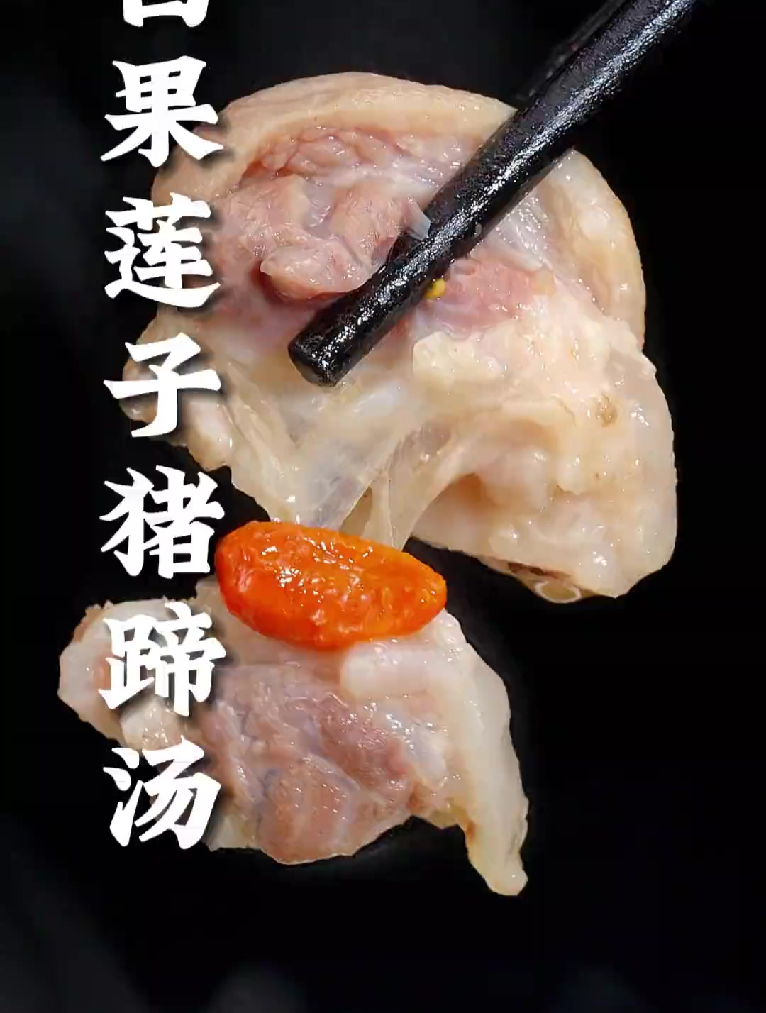 年夜饭的餐桌上,那么也要有一道好喝的汤,今天就把这道汤鲜味美