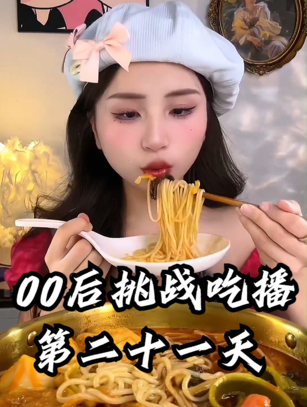 00后挑战吃播第二十一天,今天吃豪华版螺蛳粉,满满一碗超满足!